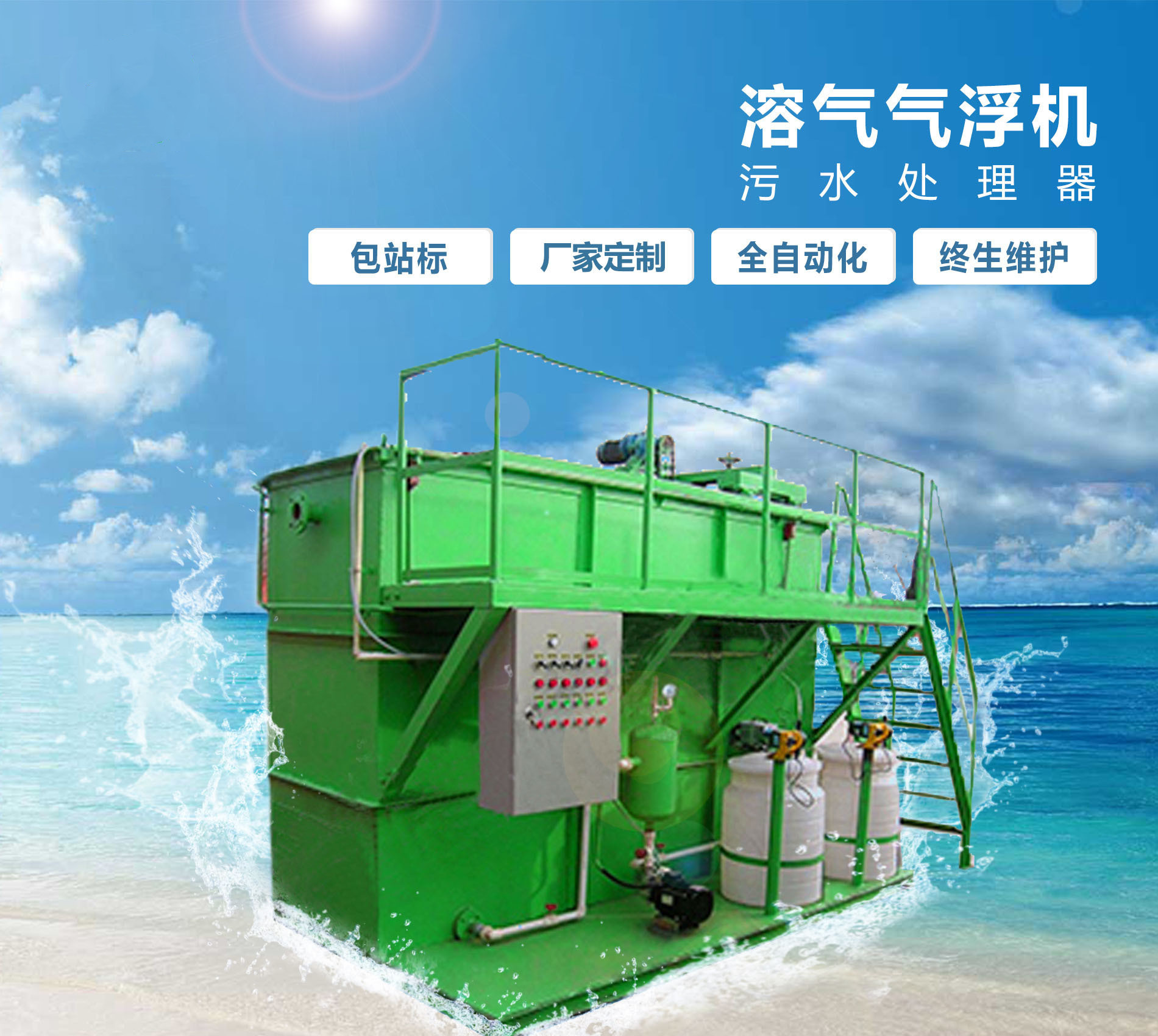 福州溶气气浮机